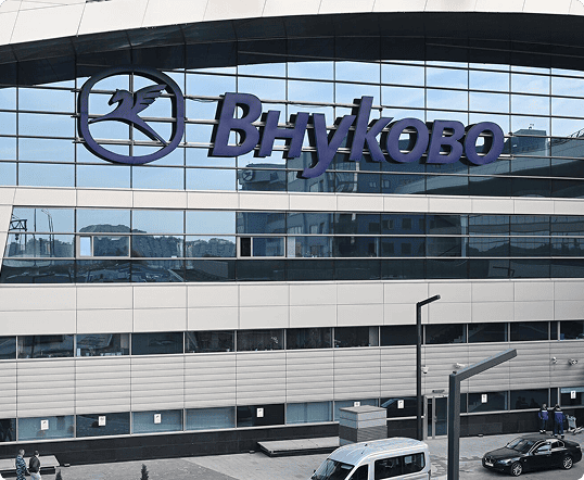 Аэропорт Внуково
